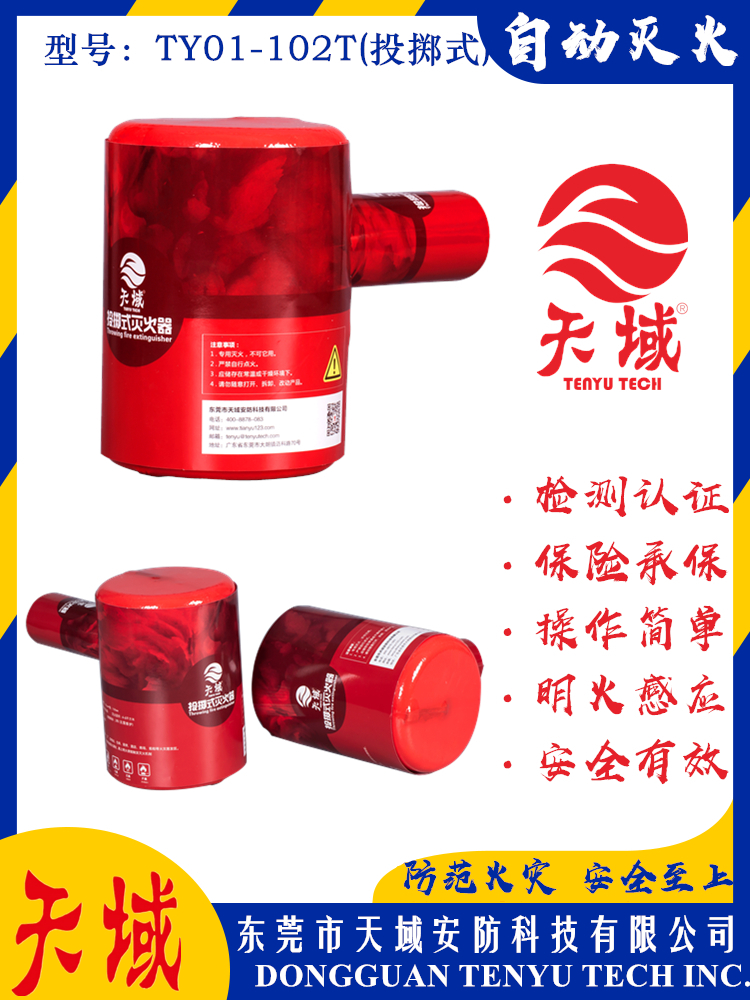 千亿体育(集团)有限公司官网®自动灭火装置 TY01-102T